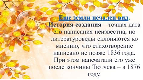 Дата написания и обстоятельства создания повести