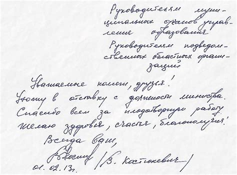 Дата написания прощального письма и его значение