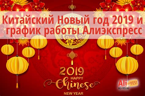 Дата начала китайского нового года 2019