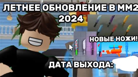 Дата обновления в ММ2 на Новый год