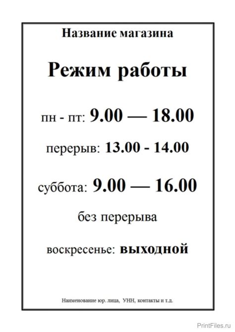 Дата открытия магазина и график работы