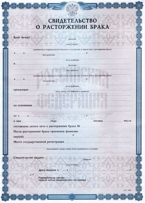 Дата официального разрыва брака