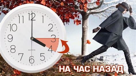 Дата перехода на зимнее время