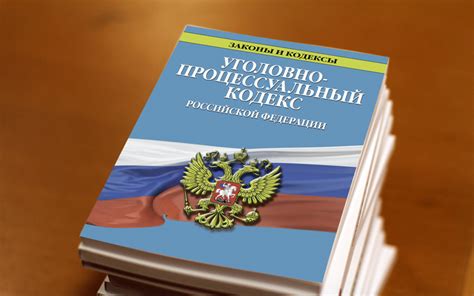 Дата последних изменений в УПК