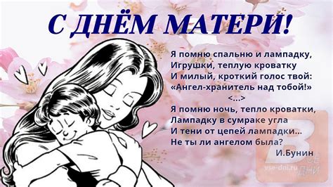 Дата празднования Дня матери