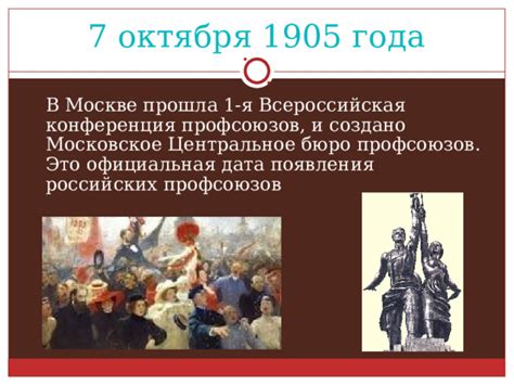 Дата празднования Дня профсоюзов в России