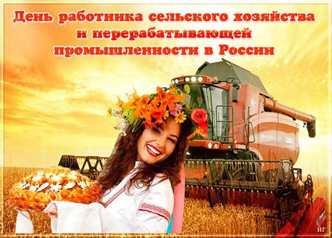 Дата празднования Дня работника сельского хозяйства Казахстана