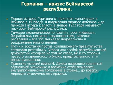 Дата принятия и влияние Конституции Германии