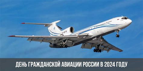 Дата проведения Дня авиации в России 2023