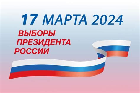 Дата проведения выборов в разных регионах России