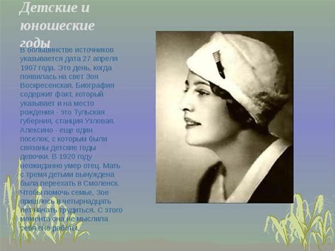 Дата рождения и юношеские годы