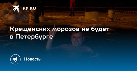 Даты Крещенских морозов