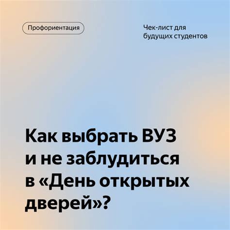 Даты и время дня открытых дверей