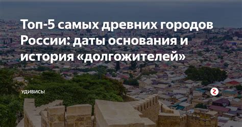 Даты основания