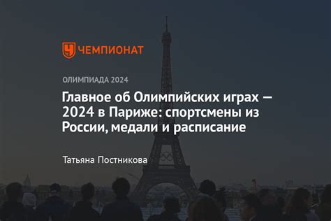 Даты проведения Олимпийских игр 2024 года