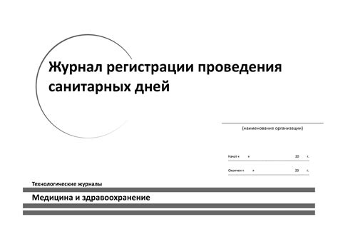 Даты проведения санитарного дня
