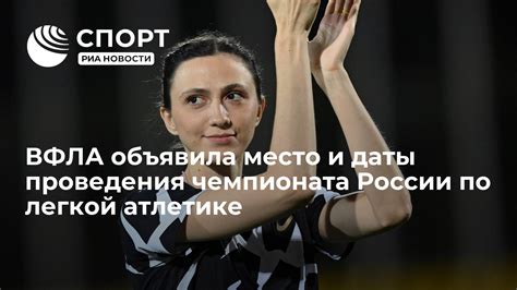 Даты чемпионата России в 2023