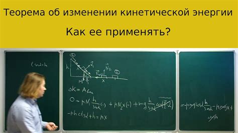 Движение тела как проявление кинетической энергии