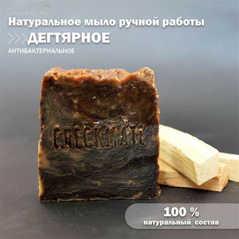 Дегтярное мыло - мягкая и эффективная альтернатива химическим средствам
