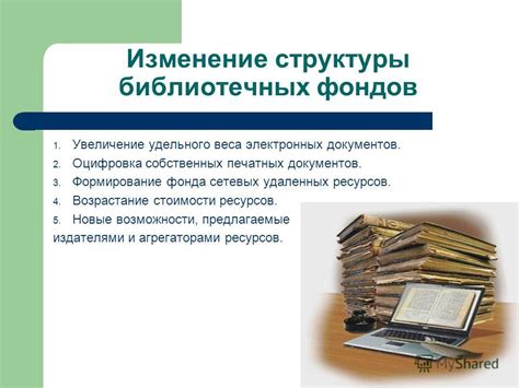 Дезинфекция библиотечных фондов и массовых изданий