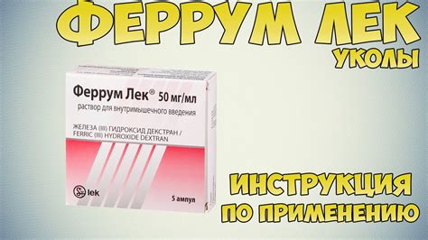 Действие препарата Феррум Лек на организм