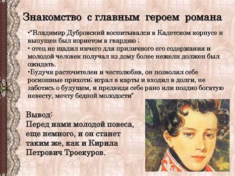 Действие романа Дубровский в 6 классе