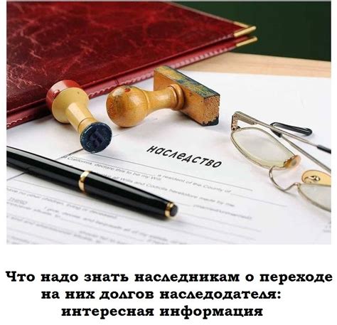 Действия наследников при обнаружении долгов наследодателя