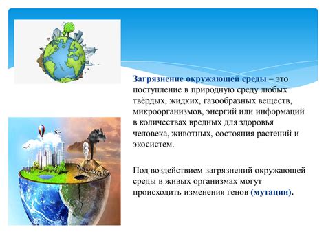 Действия окружающей среды и генетические факторы