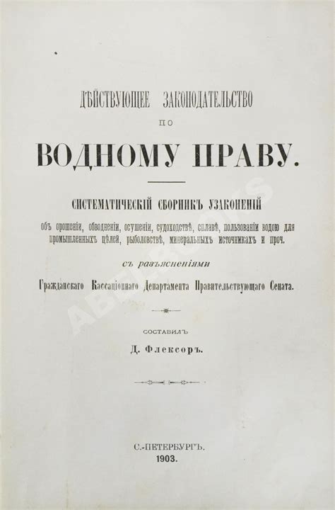 Действующее законодательство