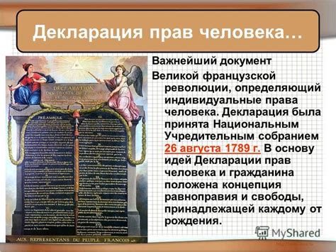Декларация: основные положения