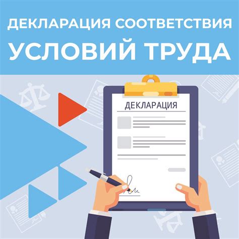 Декларация по СОУТ - важный шаг в будущее
