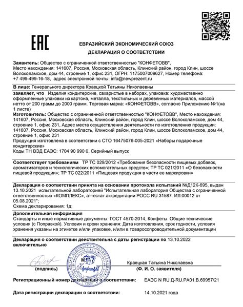Декларация соответствия