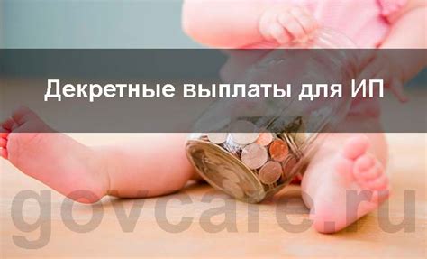 Декретные выплаты: список возрастных границ