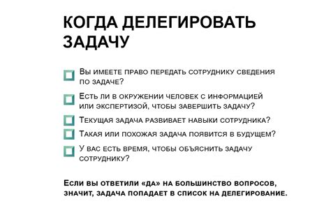 Делегировать задачи