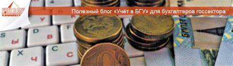 Денежные обязательства в казенных учреждениях