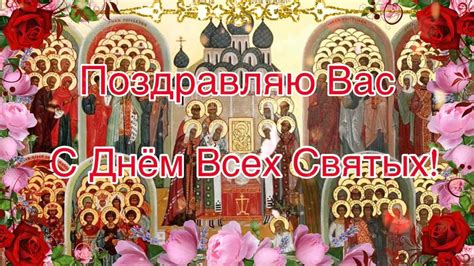 День всех святых: основные факты и значение