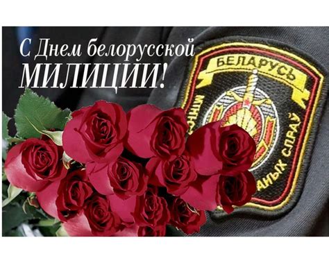 День милиции в Беларуси