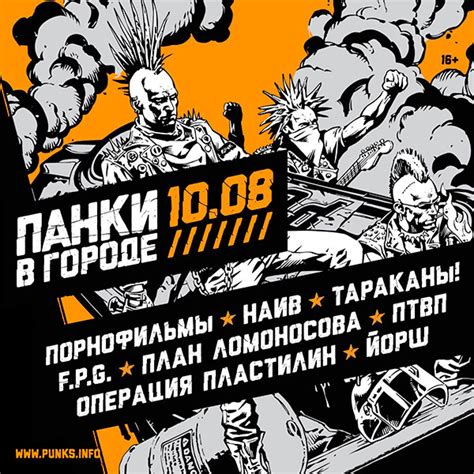 День панк-рока в России