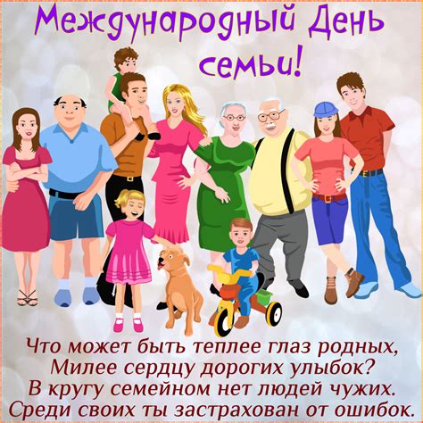 День семьи в разных странах