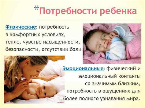 Держите ребенка в комфортных условиях