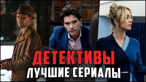 Детективные сериалы