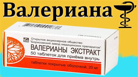 Дети и препараты на основе валерианы