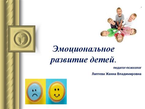 Детское эмоциональное развитие