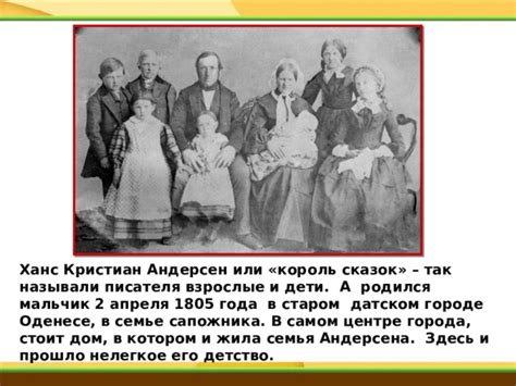 Детство и образование Андерсена (1805-1828)