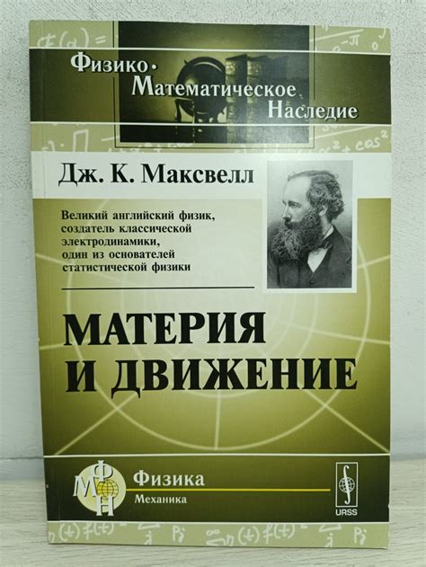 Джеймс Клерк Максвелл: Теоретические основы