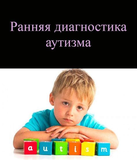 Диагностика аутизма в легкой форме