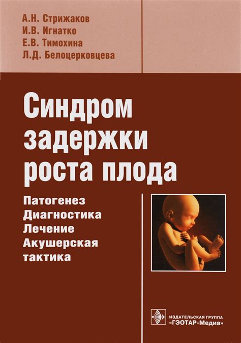 Диагностика задержки роста ХГЧ