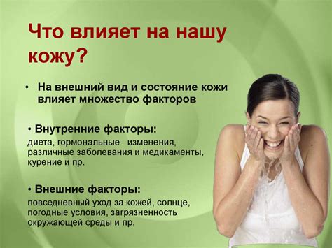 Диета и влияние на кожу