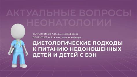 Диетологические подходы при наличии заболевания в период похудения