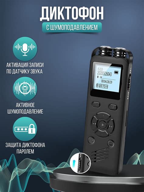 Диктофон с автоматической записью звука: полезные функции и особенности